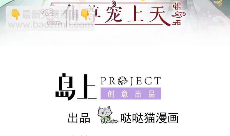 逆天嫡女：仙尊，寵上天！ - 第31話 春夏 - 3