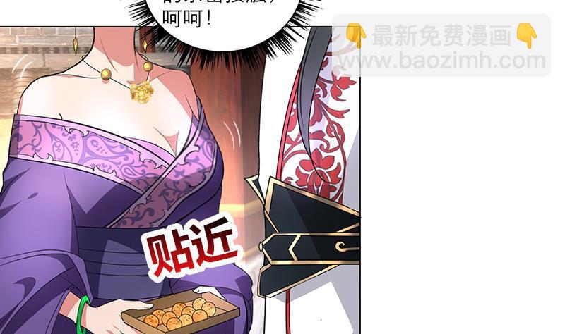 逆天嫡女：仙尊，寵上天！ - 第31話 春夏 - 3