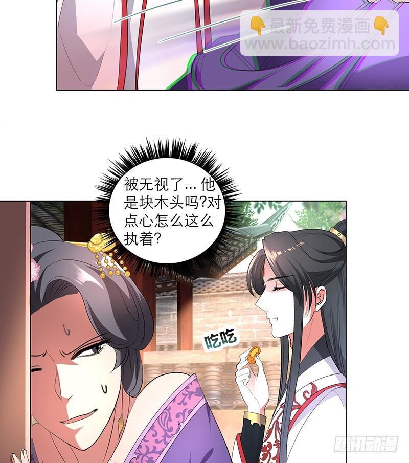 逆天嫡女：仙尊，寵上天！ - 第31話 春夏 - 6