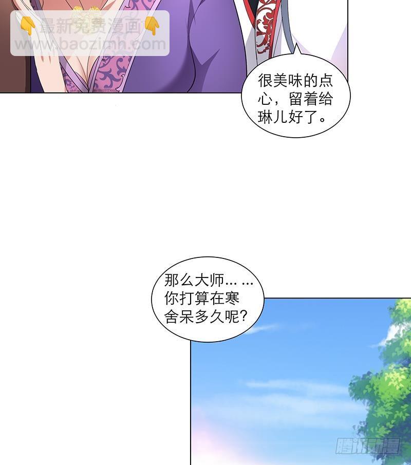 逆天嫡女：仙尊，寵上天！ - 第31話 春夏 - 7