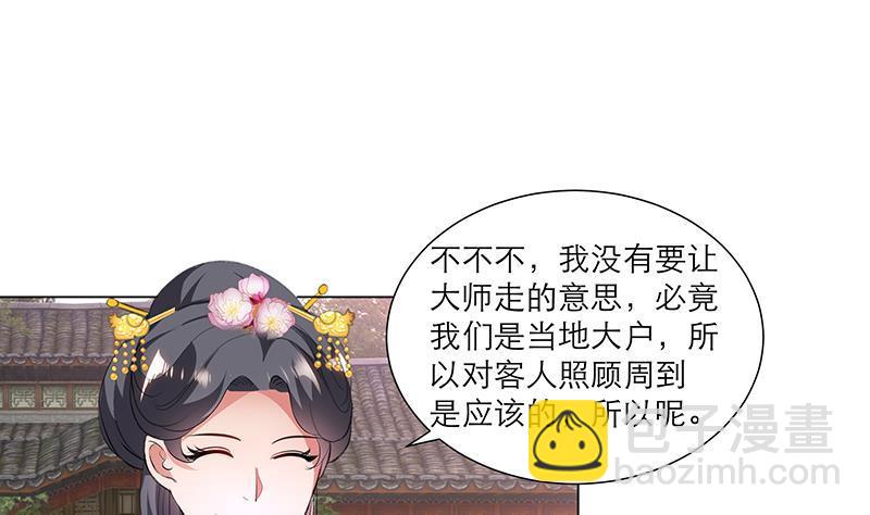 逆天嫡女：仙尊，寵上天！ - 第31話 春夏 - 2