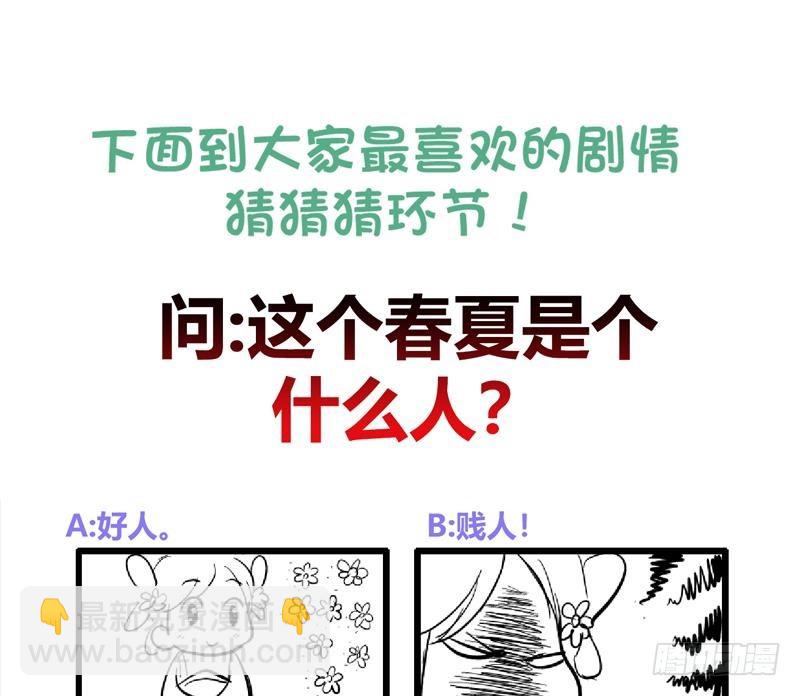 逆天嫡女：仙尊，寵上天！ - 第31話 春夏 - 1