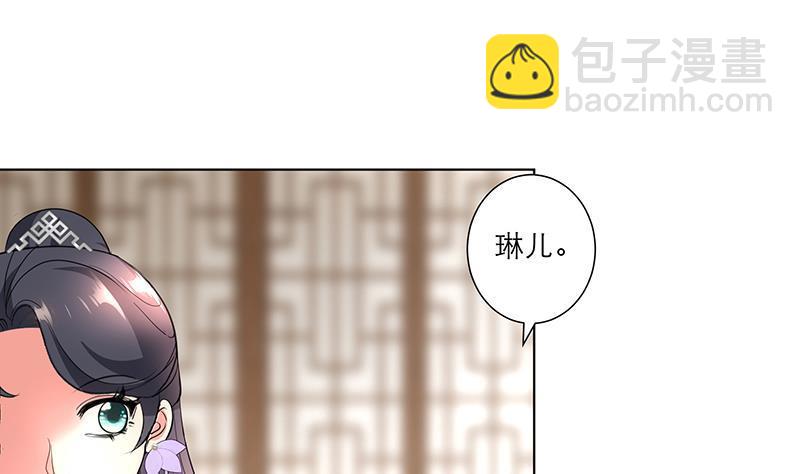 逆天嫡女：仙尊，寵上天！ - 第33話 盡收眼底 - 1