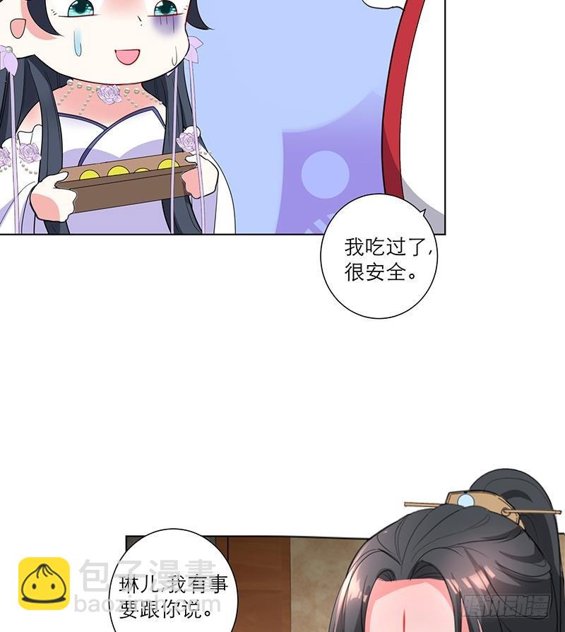 逆天嫡女：仙尊，寵上天！ - 第33話 盡收眼底 - 5