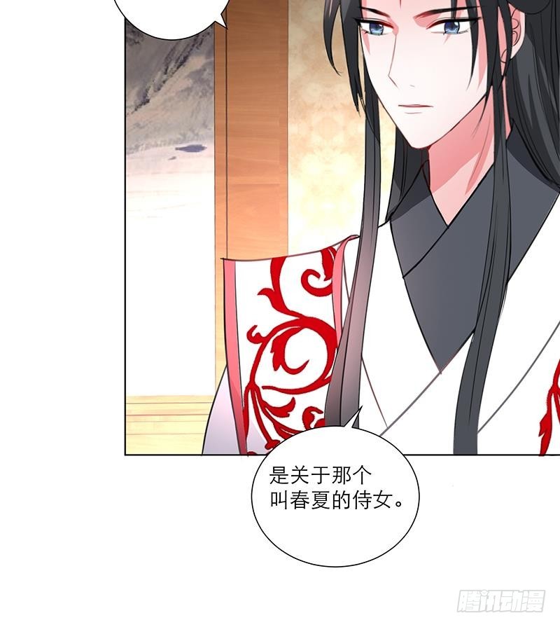 逆天嫡女：仙尊，寵上天！ - 第33話 盡收眼底 - 6