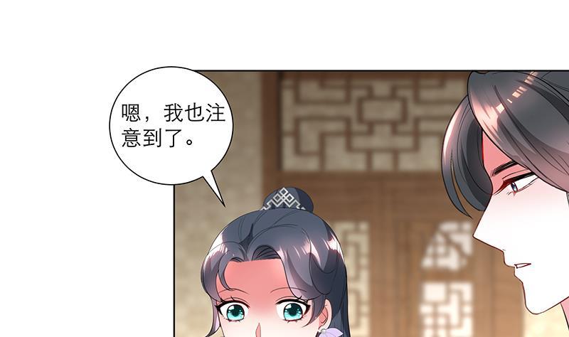 逆天嫡女：仙尊，寵上天！ - 第33話 盡收眼底 - 1