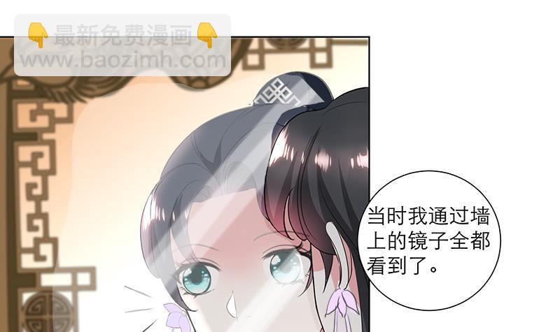 逆天嫡女：仙尊，寵上天！ - 第33話 盡收眼底 - 3