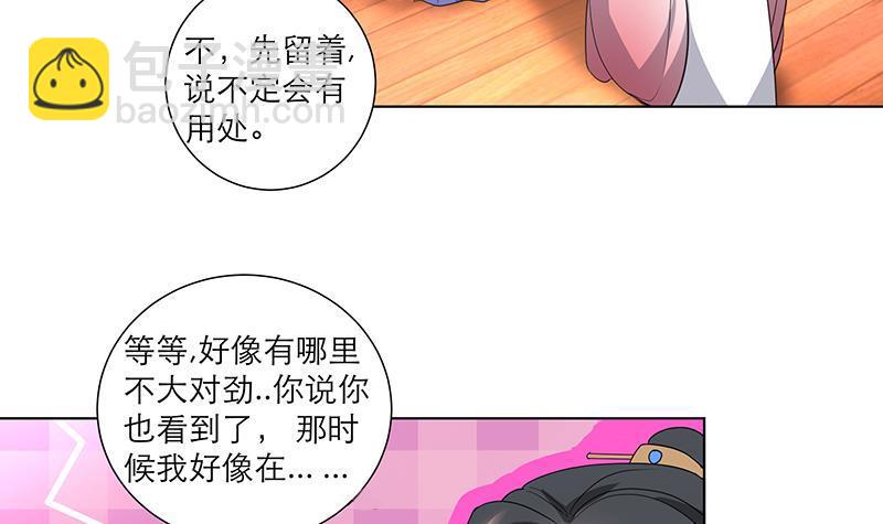 逆天嫡女：仙尊，寵上天！ - 第33話 盡收眼底 - 6