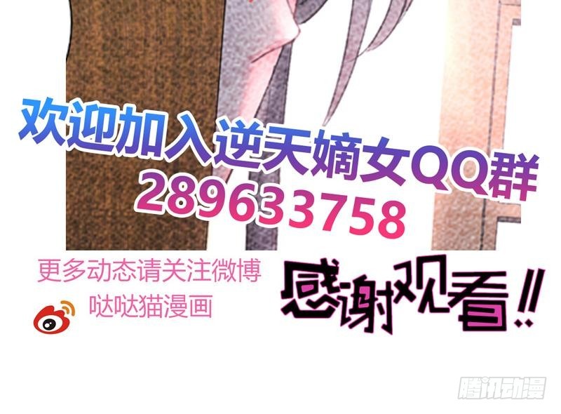 逆天嫡女：仙尊，寵上天！ - 第33話 盡收眼底 - 6