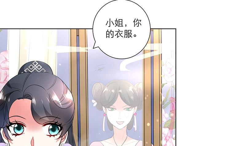 逆天嫡女：仙尊，寵上天！ - 第33話 盡收眼底 - 5