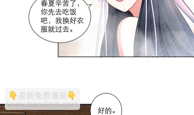 逆天嫡女：仙尊，寵上天！ - 第33話 盡收眼底 - 2