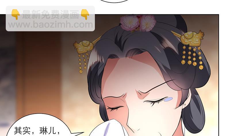 逆天嫡女：仙尊，寵上天！ - 第35話 老夫人 - 5