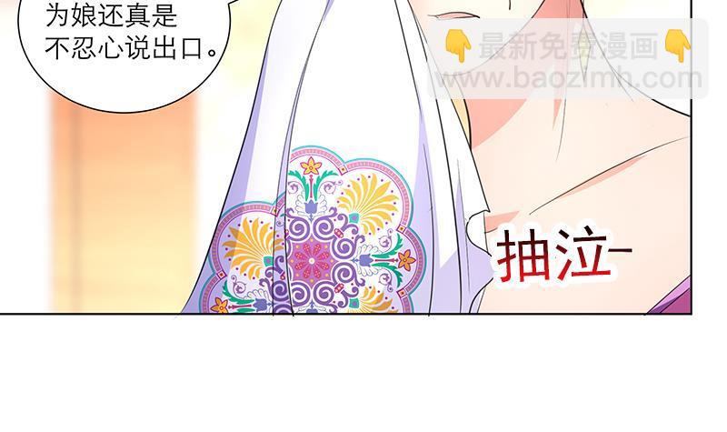 逆天嫡女：仙尊，寵上天！ - 第35話 老夫人 - 6