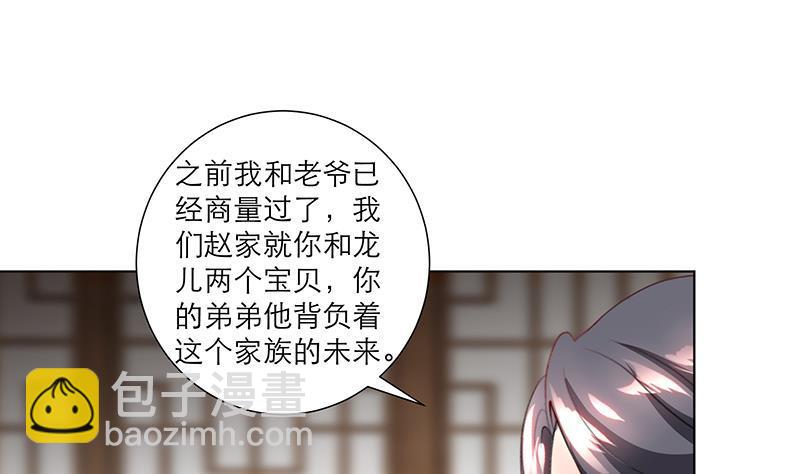 逆天嫡女：仙尊，寵上天！ - 第35話 老夫人 - 1