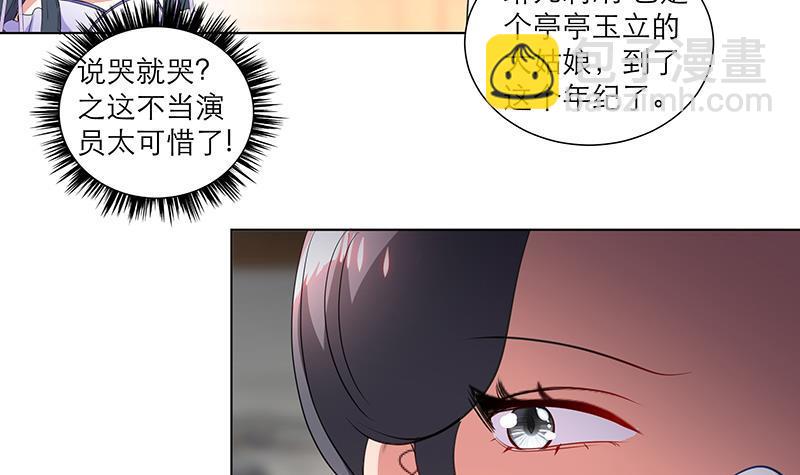 逆天嫡女：仙尊，寵上天！ - 第35話 老夫人 - 3