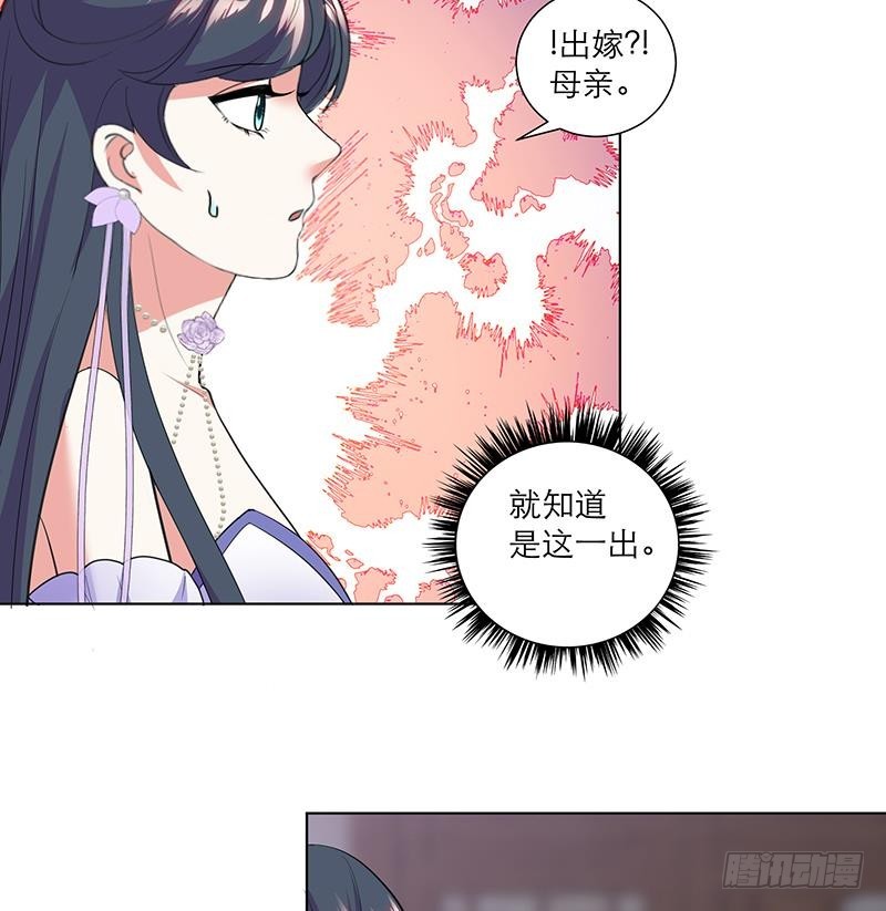 逆天嫡女：仙尊，寵上天！ - 第35話 老夫人 - 5