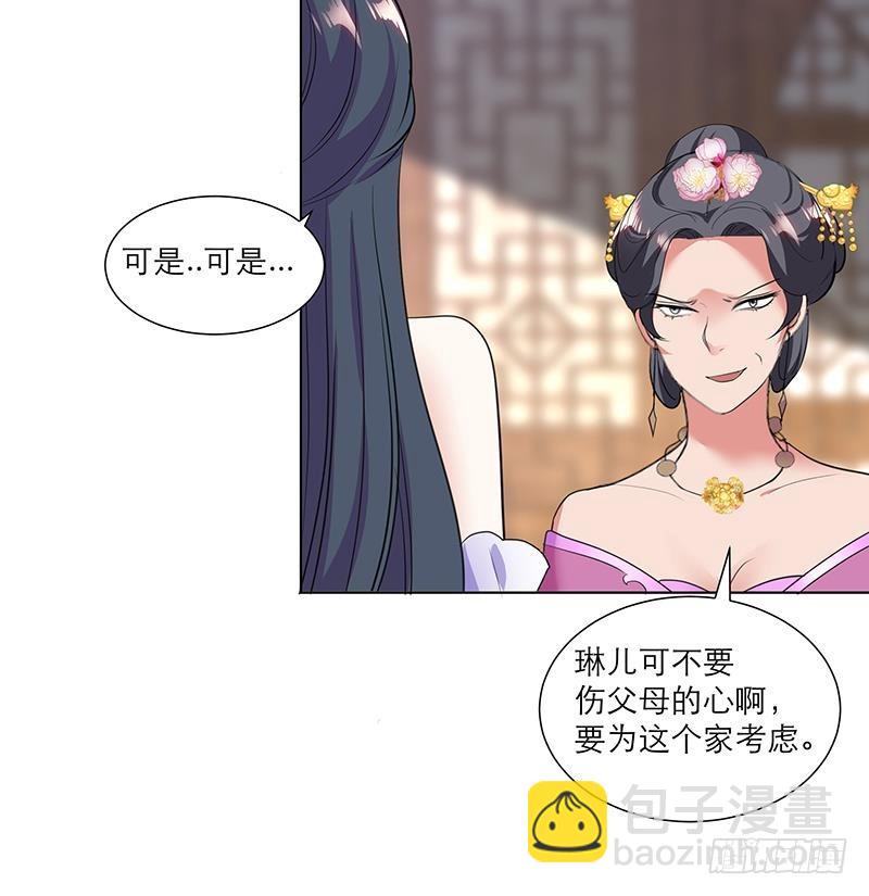 逆天嫡女：仙尊，寵上天！ - 第35話 老夫人 - 6