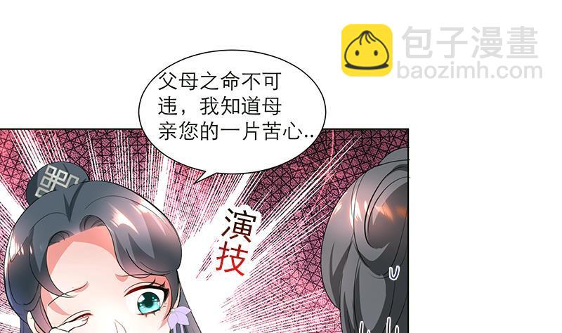 逆天嫡女：仙尊，寵上天！ - 第35話 老夫人 - 1