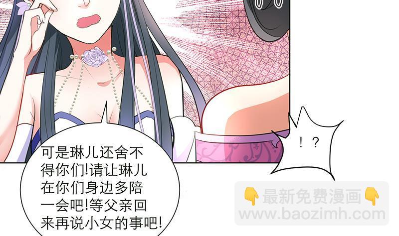 逆天嫡女：仙尊，寵上天！ - 第35話 老夫人 - 2