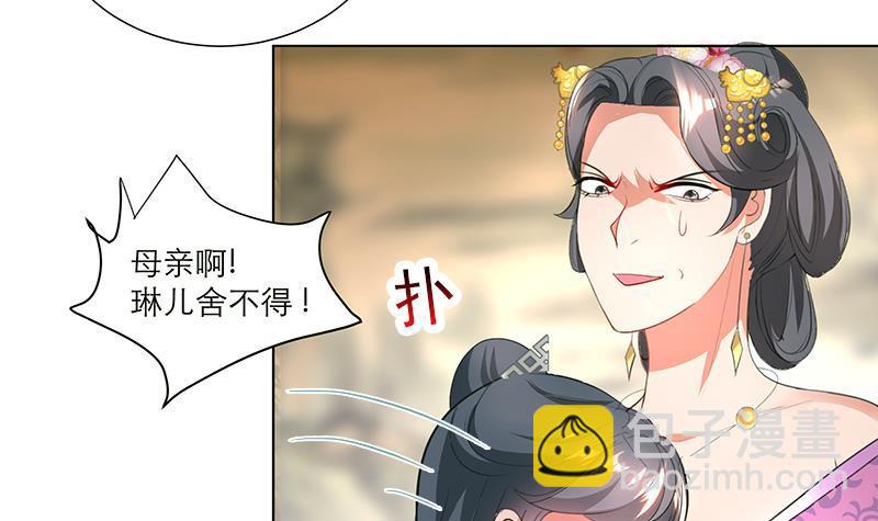 逆天嫡女：仙尊，寵上天！ - 第35話 老夫人 - 3