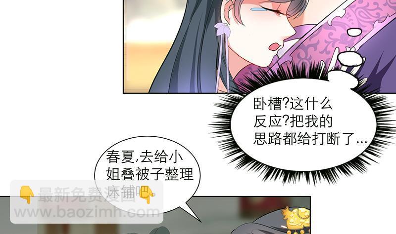 逆天嫡女：仙尊，寵上天！ - 第35話 老夫人 - 4