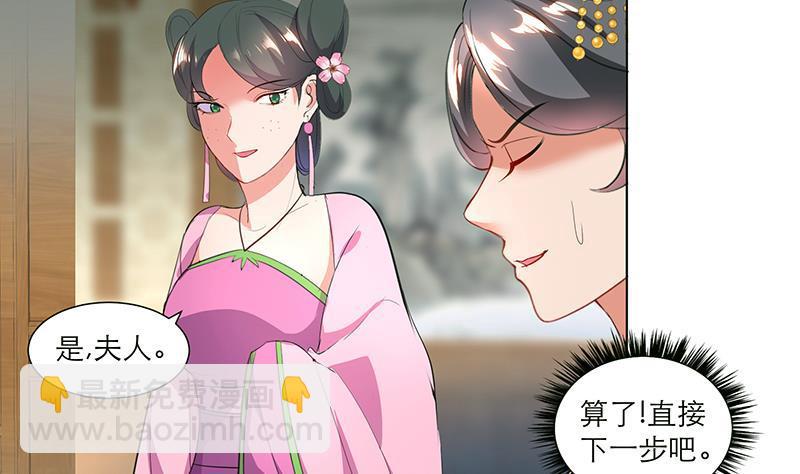 逆天嫡女：仙尊，寵上天！ - 第35話 老夫人 - 5