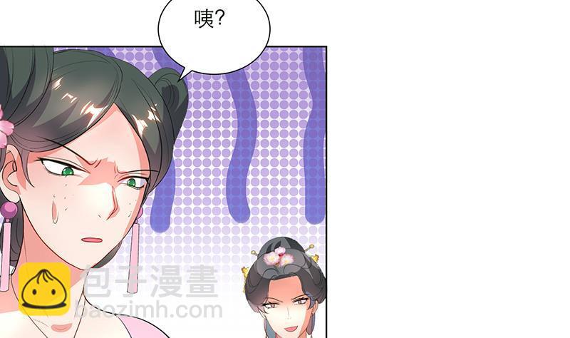 逆天嫡女：仙尊，寵上天！ - 第35話 老夫人 - 2