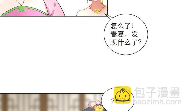 逆天嫡女：仙尊，寵上天！ - 第35話 老夫人 - 3