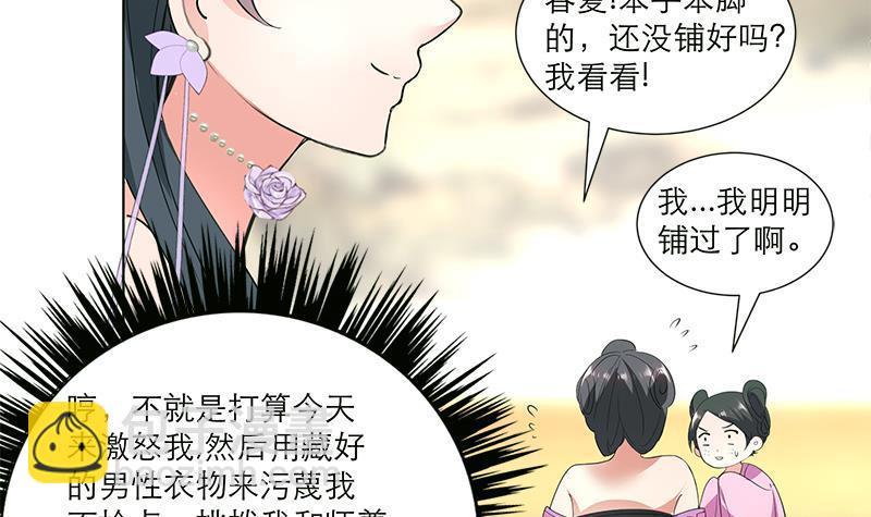 逆天嫡女：仙尊，寵上天！ - 第35話 老夫人 - 6