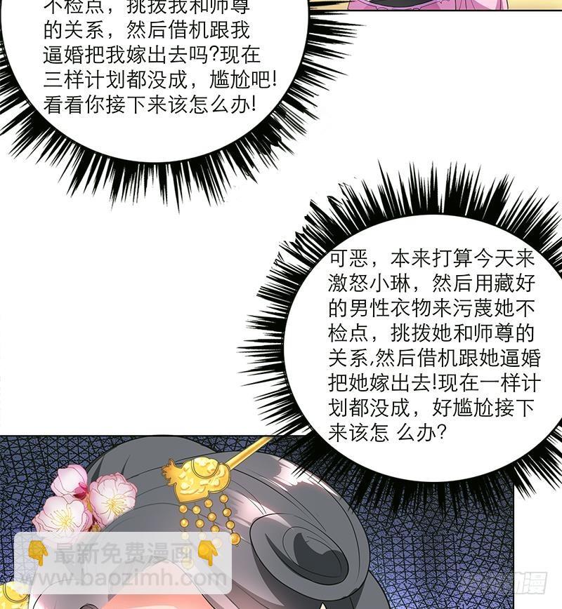 逆天嫡女：仙尊，寵上天！ - 第35話 老夫人 - 1