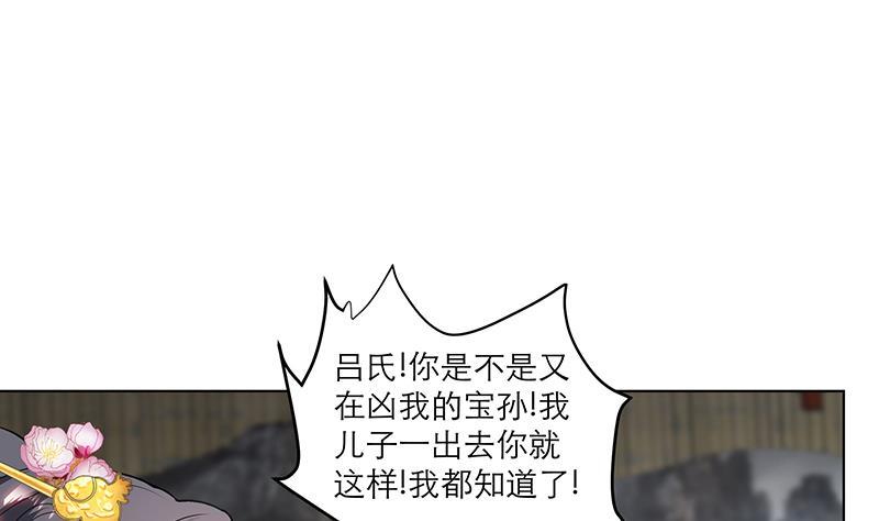 逆天嫡女：仙尊，寵上天！ - 第35話 老夫人 - 4