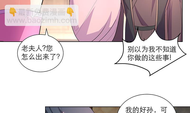 逆天嫡女：仙尊，寵上天！ - 第35話 老夫人 - 6