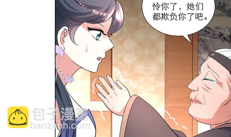 逆天嫡女：仙尊，寵上天！ - 第35話 老夫人 - 1