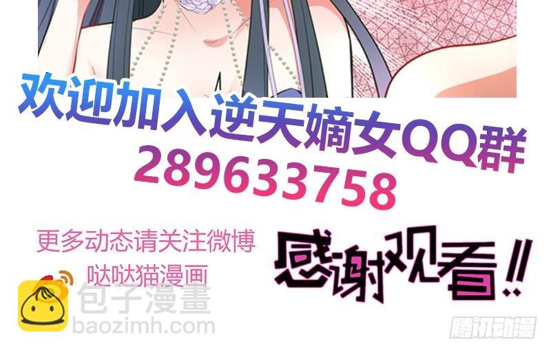 逆天嫡女：仙尊，寵上天！ - 第35話 老夫人 - 6