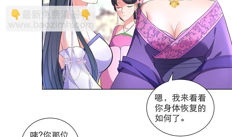 逆天嫡女：仙尊，寵上天！ - 第35話 老夫人 - 1