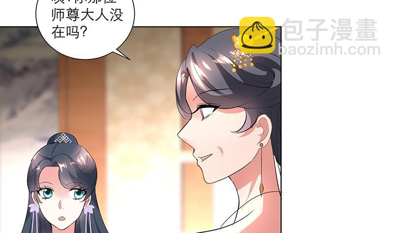 逆天嫡女：仙尊，寵上天！ - 第35話 老夫人 - 2