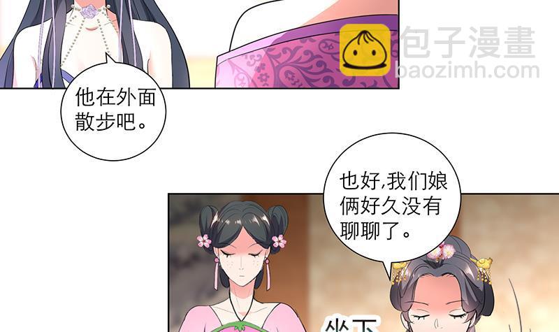 逆天嫡女：仙尊，寵上天！ - 第35話 老夫人 - 3