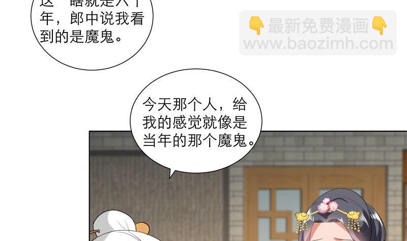 逆天嫡女：仙尊，寵上天！ - 第37話 這個家我說了算！ - 4