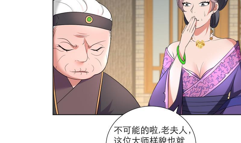 逆天嫡女：仙尊，寵上天！ - 第37話 這個家我說了算！ - 5