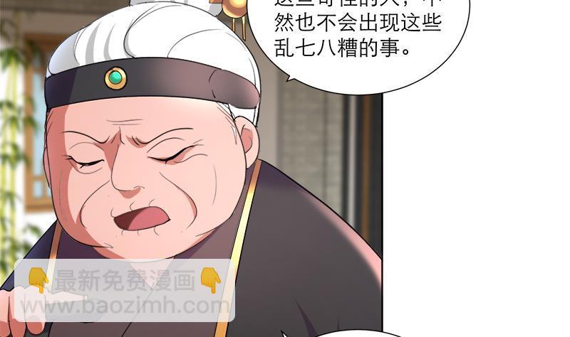 逆天嫡女：仙尊，寵上天！ - 第37話 這個家我說了算！ - 1