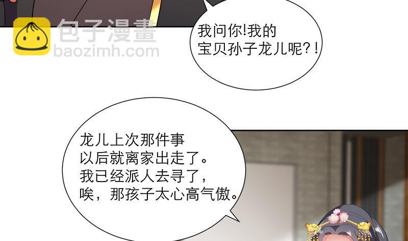 逆天嫡女：仙尊，寵上天！ - 第37話 這個家我說了算！ - 2