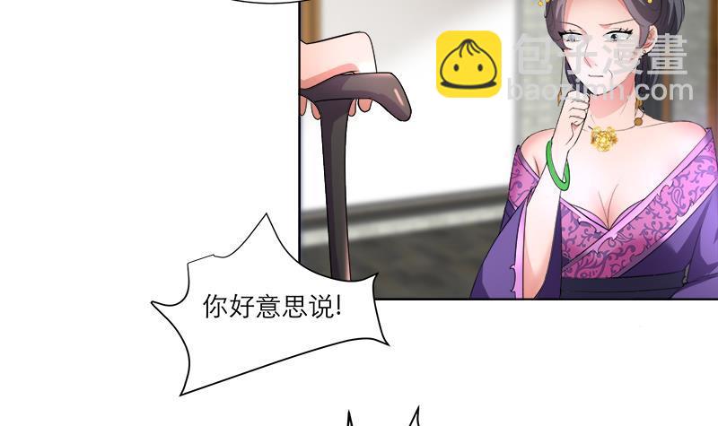 逆天嫡女：仙尊，寵上天！ - 第37話 這個家我說了算！ - 3