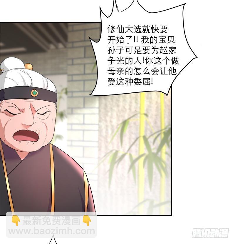 逆天嫡女：仙尊，寵上天！ - 第37話 這個家我說了算！ - 4