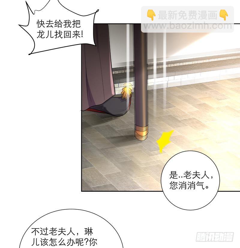 逆天嫡女：仙尊，寵上天！ - 第37話 這個家我說了算！ - 5