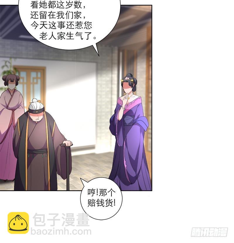 逆天嫡女：仙尊，寵上天！ - 第37話 這個家我說了算！ - 6