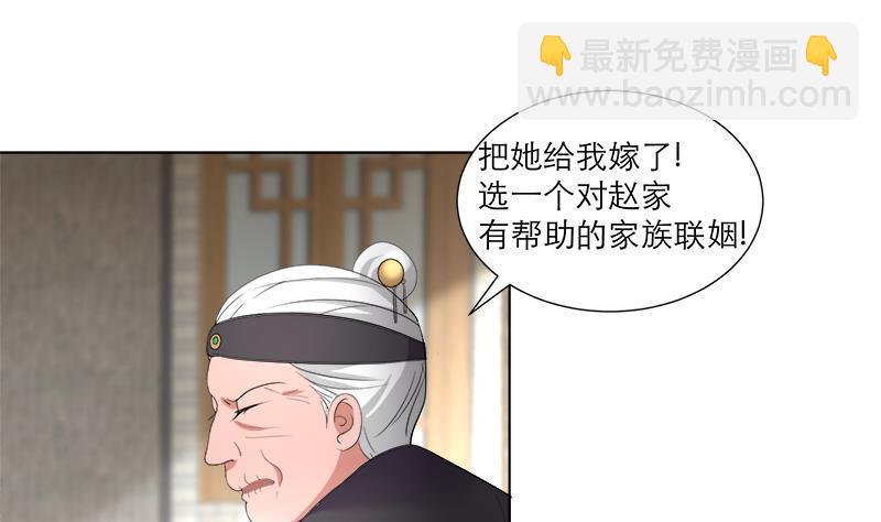 逆天嫡女：仙尊，寵上天！ - 第37話 這個家我說了算！ - 1