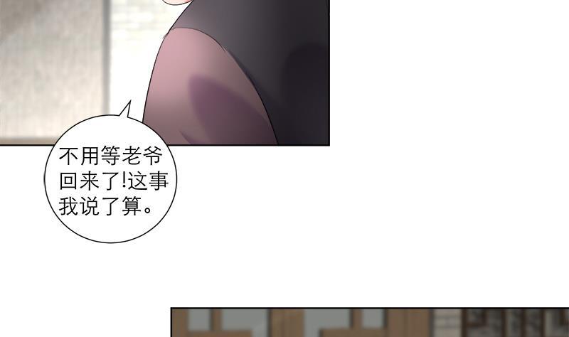 逆天嫡女：仙尊，寵上天！ - 第37話 這個家我說了算！ - 2