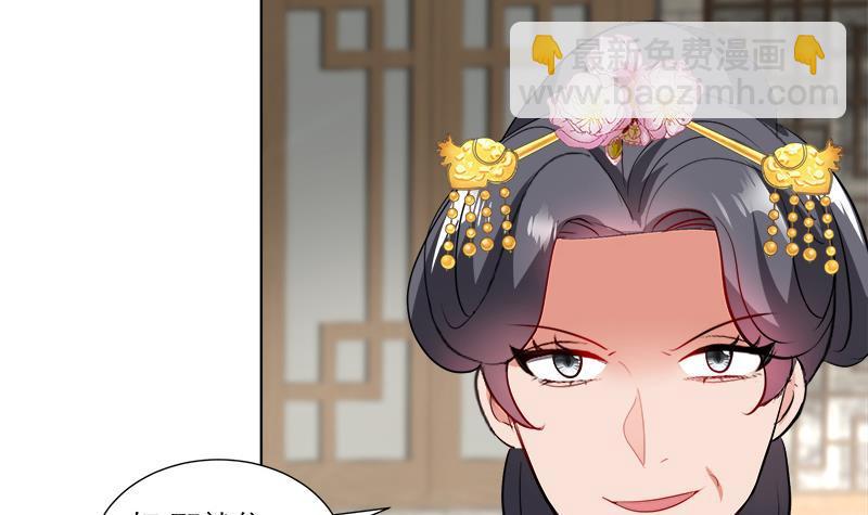 逆天嫡女：仙尊，寵上天！ - 第37話 這個家我說了算！ - 3