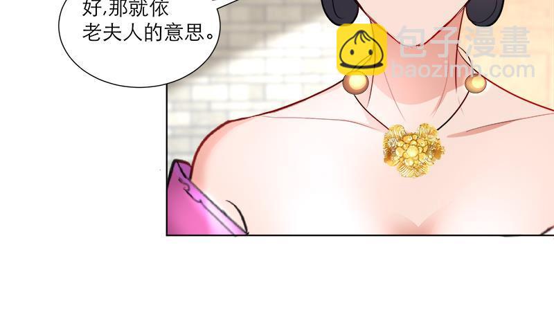 逆天嫡女：仙尊，寵上天！ - 第37話 這個家我說了算！ - 4