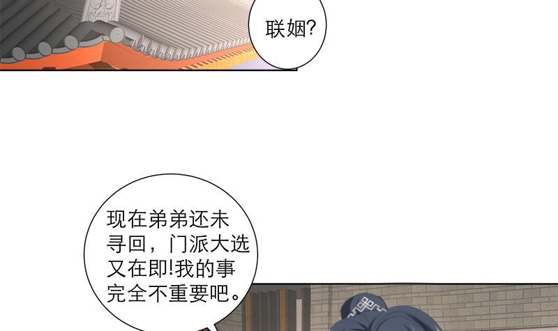 逆天嫡女：仙尊，寵上天！ - 第37話 這個家我說了算！ - 6